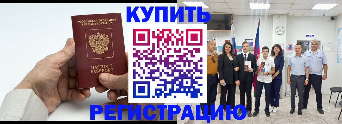 прописка от собственника в Салавате