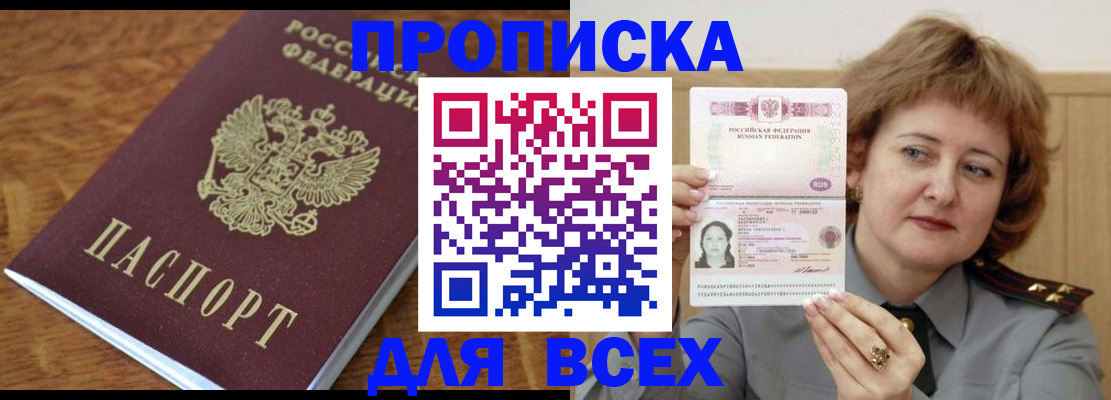 прописка в Салавате