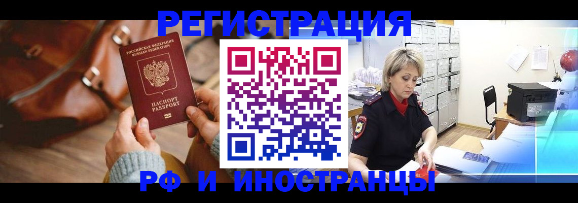 временная регистрация в Салавате