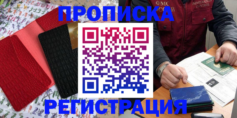 прописка штамп в Салавате