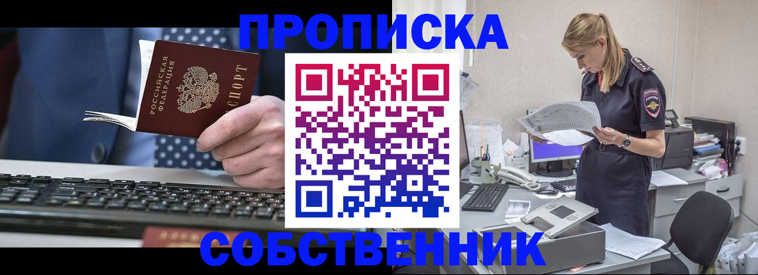 временная регистрация для школы в Салавате