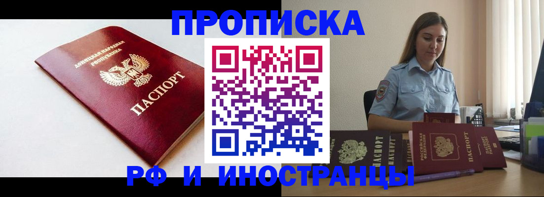 временная регистрация законно в Салавате