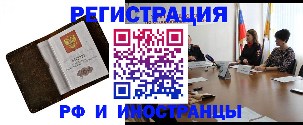 временная регистрация купить в Салавате