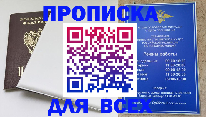 прописка для работы в Салавате